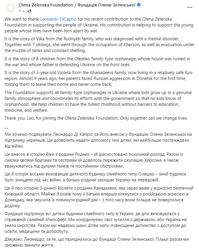 Скриншот из Фейсбука Фонда Елены Зеленской