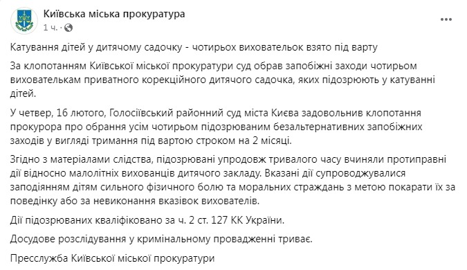 Скриншот із Фейсбуку Київської міської прокуратури