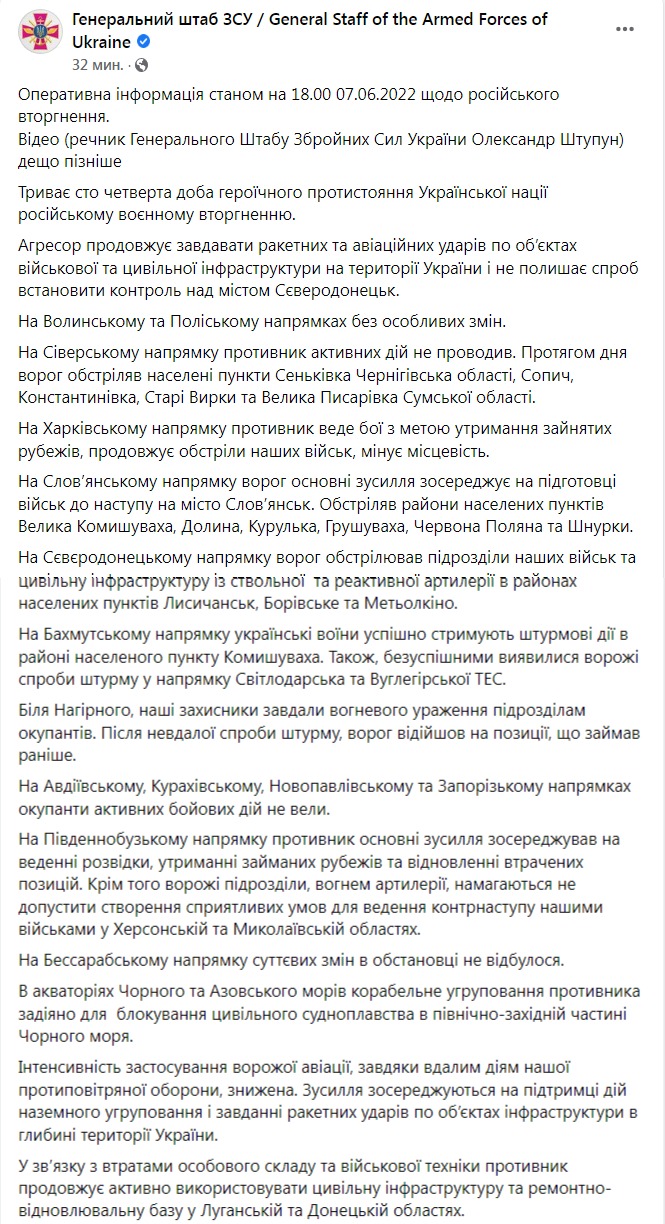 Скриншот из Фейсбука Генштаба ВСУ