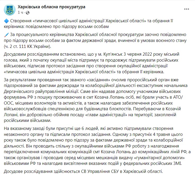 Скриншот из Фейсбука Харьковской областной прокуратуры