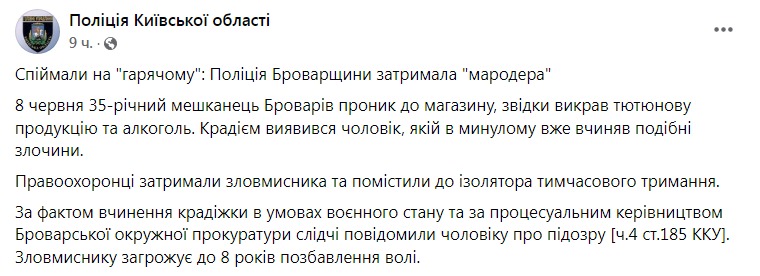 Скриншот из Фейсбука полиции Киевской области