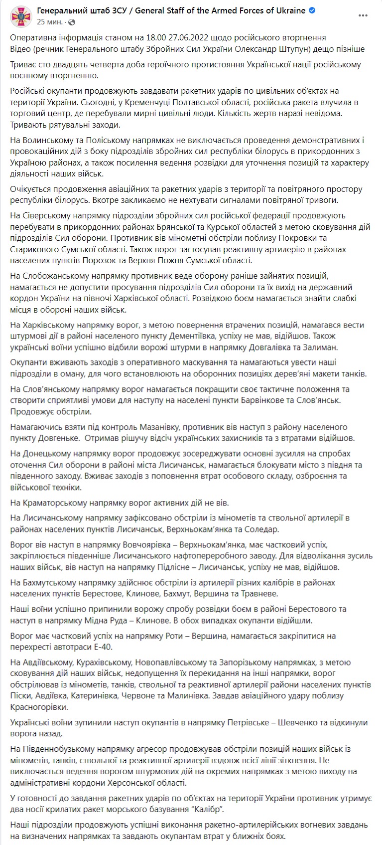 Скриншот из Фейсбука Генштаба ВСУ