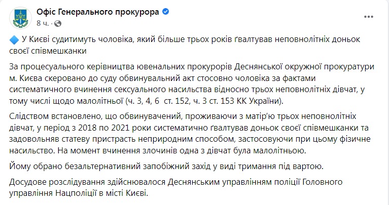 Скриншот из Фейсбука Офиса генерального прокурора