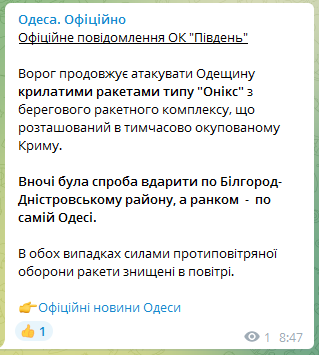 Удар по Одессе