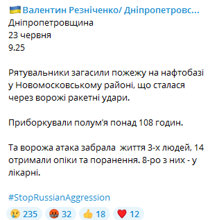 Резниченко - о пожаре на нефтебазе