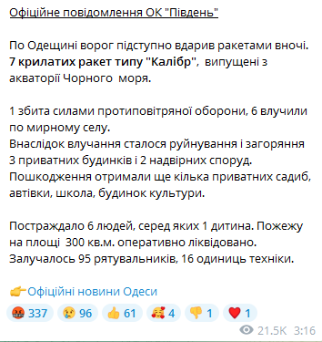 Обстрел Одесской области