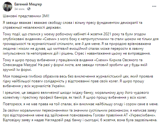 Мецгер признал, что вел себя недопустимо по отношению к журналистам