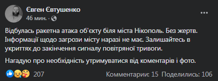 Евтушенко - о ракетной атаке в Никополе