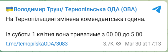 комендантский час