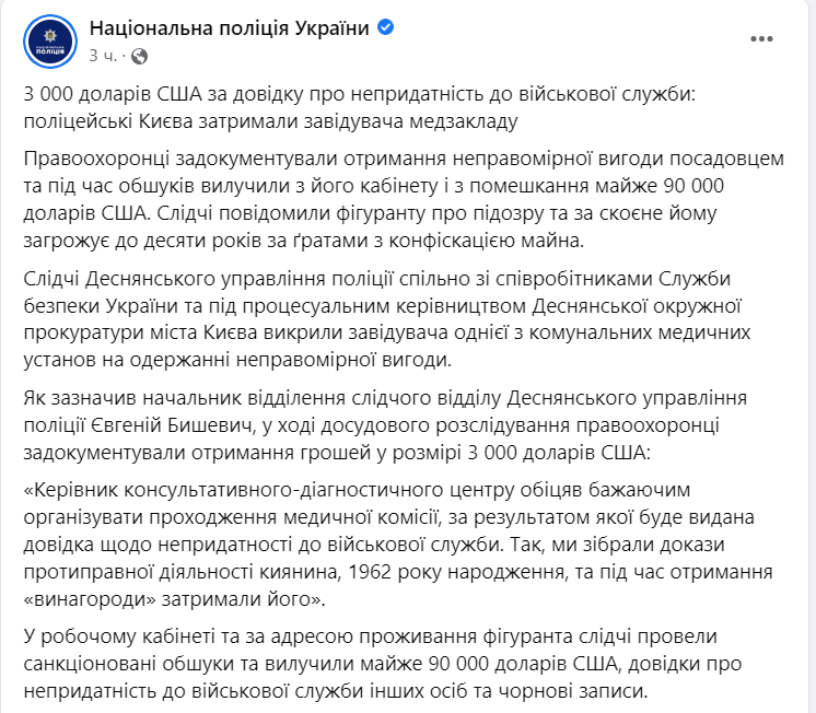 В Киеве задержали заведующего медучреждением