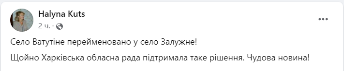 перейменування села