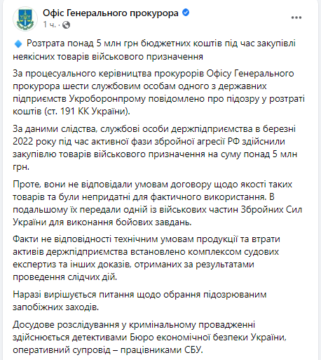 растрата бюджетных средств