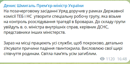 авиакатастрофа в Броварах