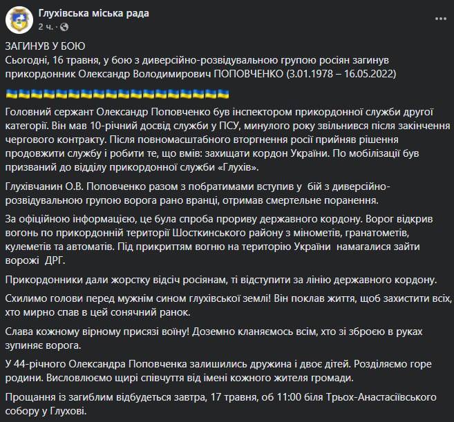 Под Сумами погиб пограничник после встречи с ДРГ