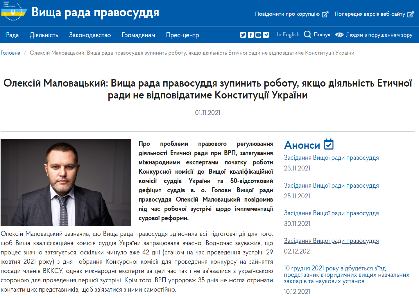 Источник: hcj.gov.ua