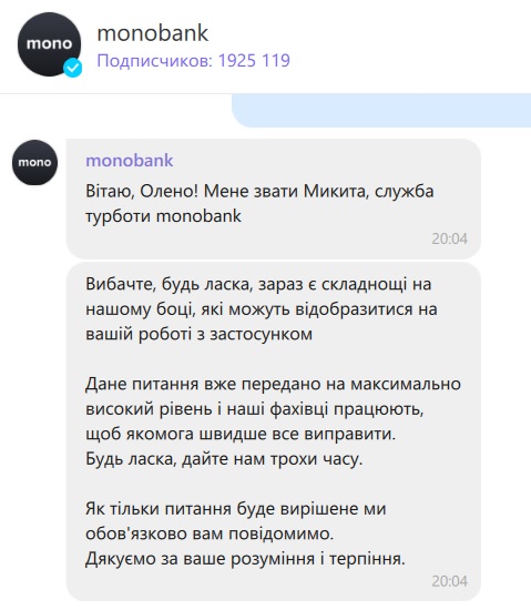 Менеджеры Monobank не объясняли, по какой именно причине произошел технический сбой