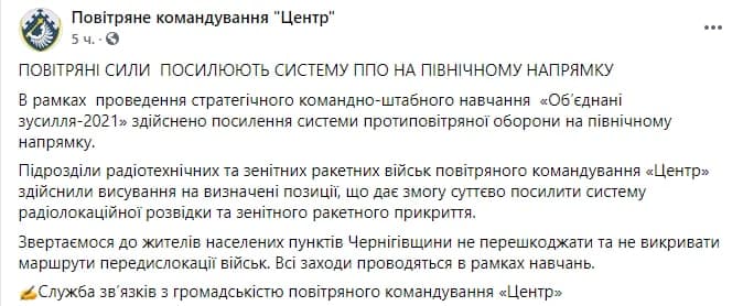 Украина усиливает систему противовоздушной обороны в северном направлении страны