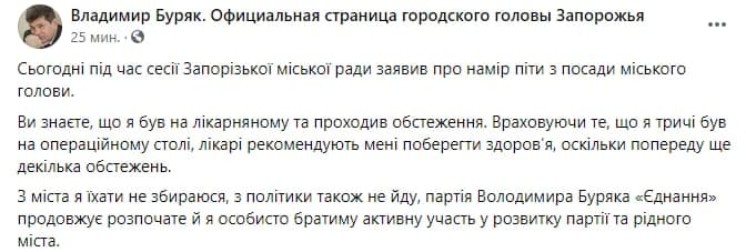 Скриншот из Фейсбука Владимира Буряка