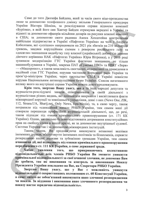 Обращение Деркача к Данилову