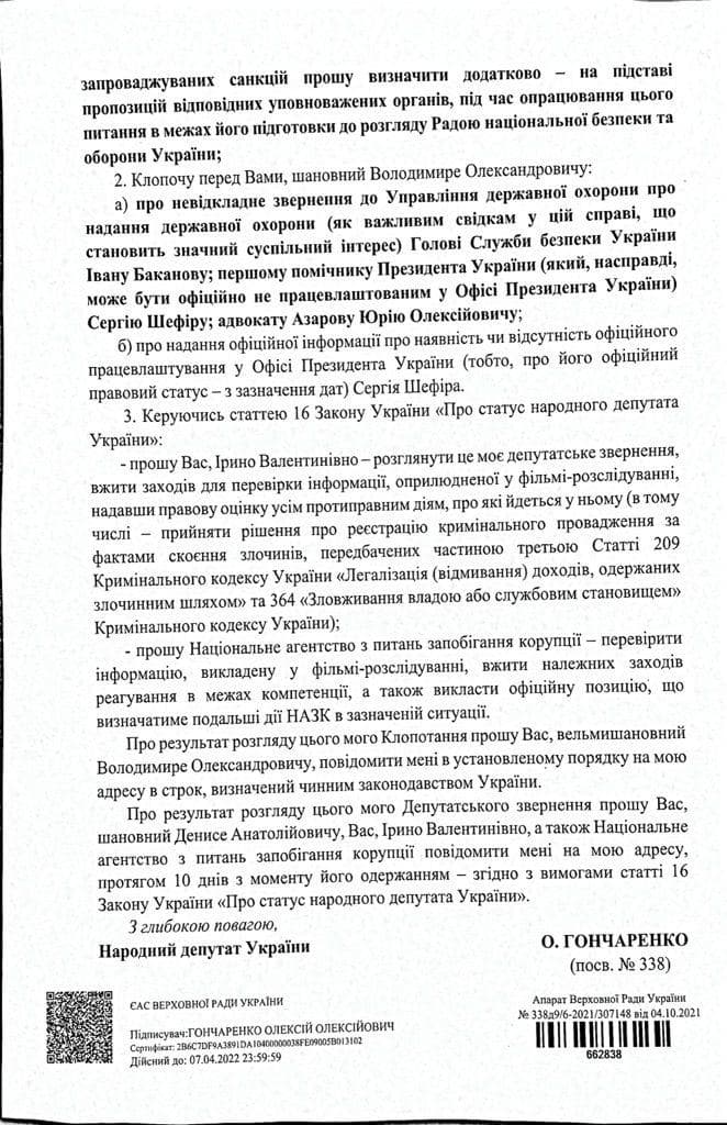 СНБО против Зеленского