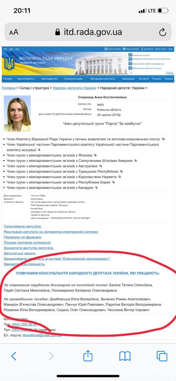 Страница Анны Скороход на сайте Рады