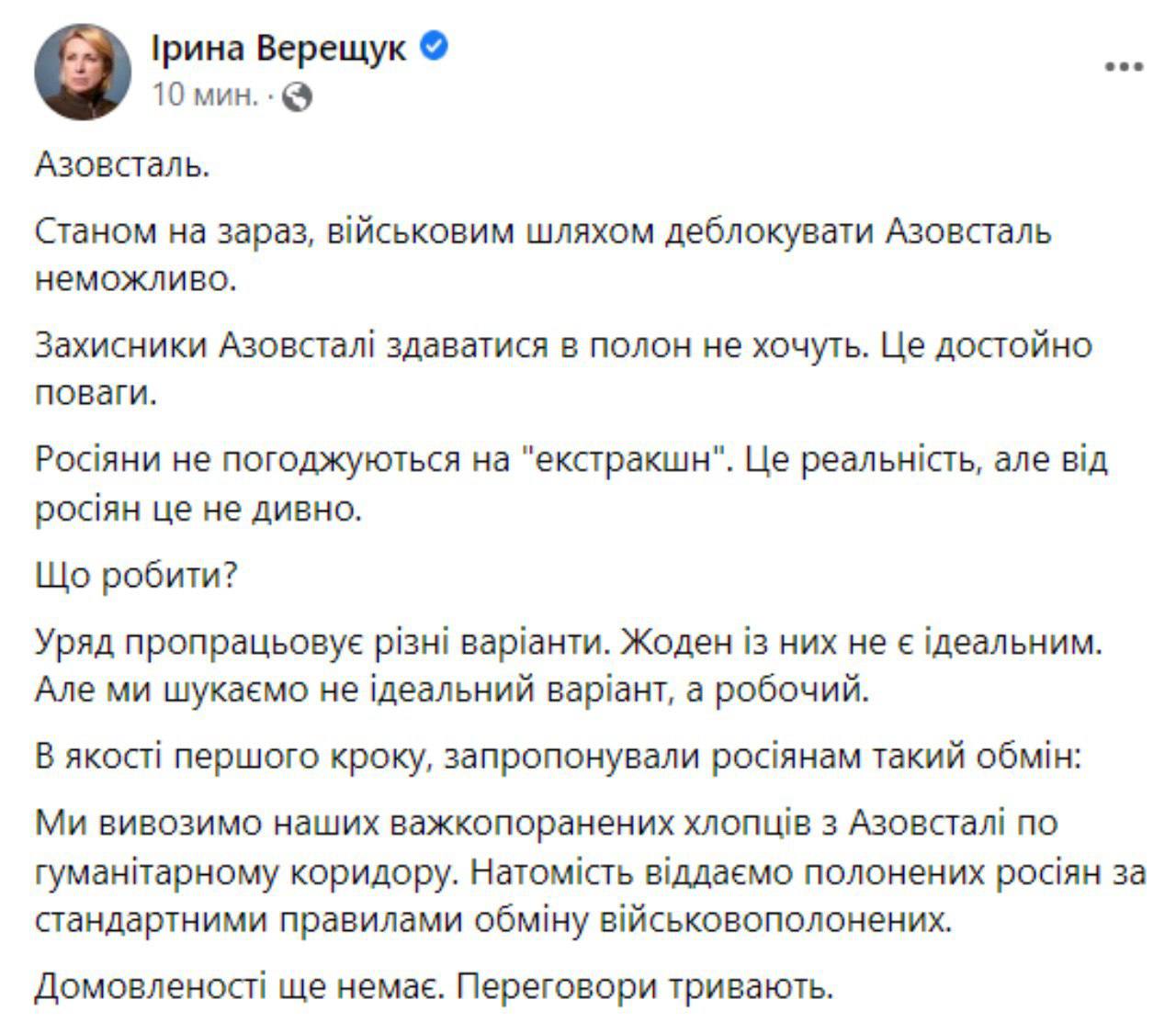 Скриншот из Фейсбука Ирины Верещук