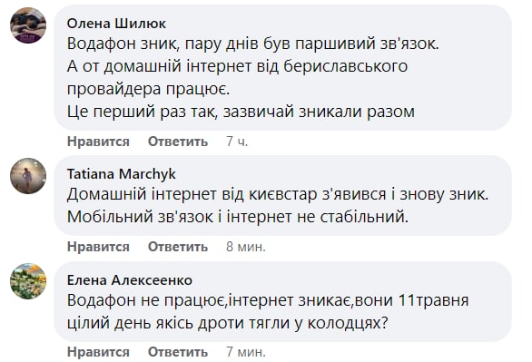 В Херсоне проблемы со связью