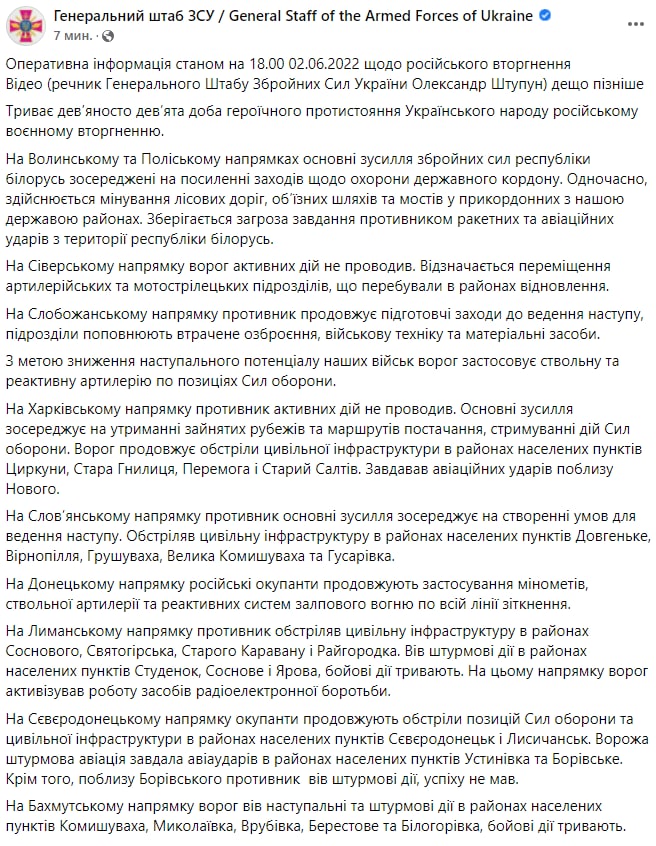 Сводка Генштаба ВСУ по состоянию на 18:00 2 июня 2022 года