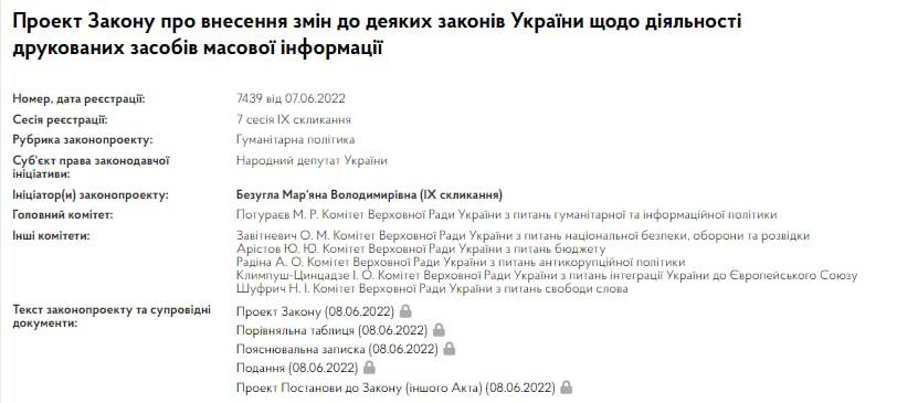 Скриншот с сайта Верховной Рады