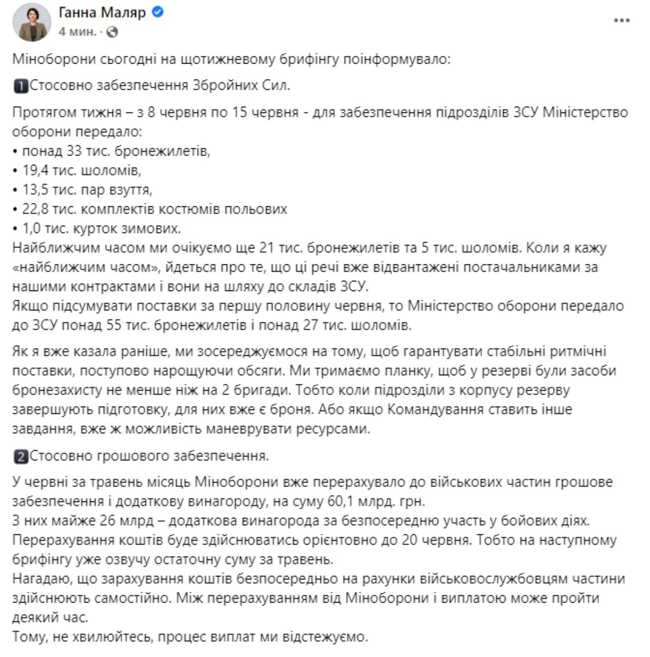 Маляр отчиталась о поставках экипировки в армию