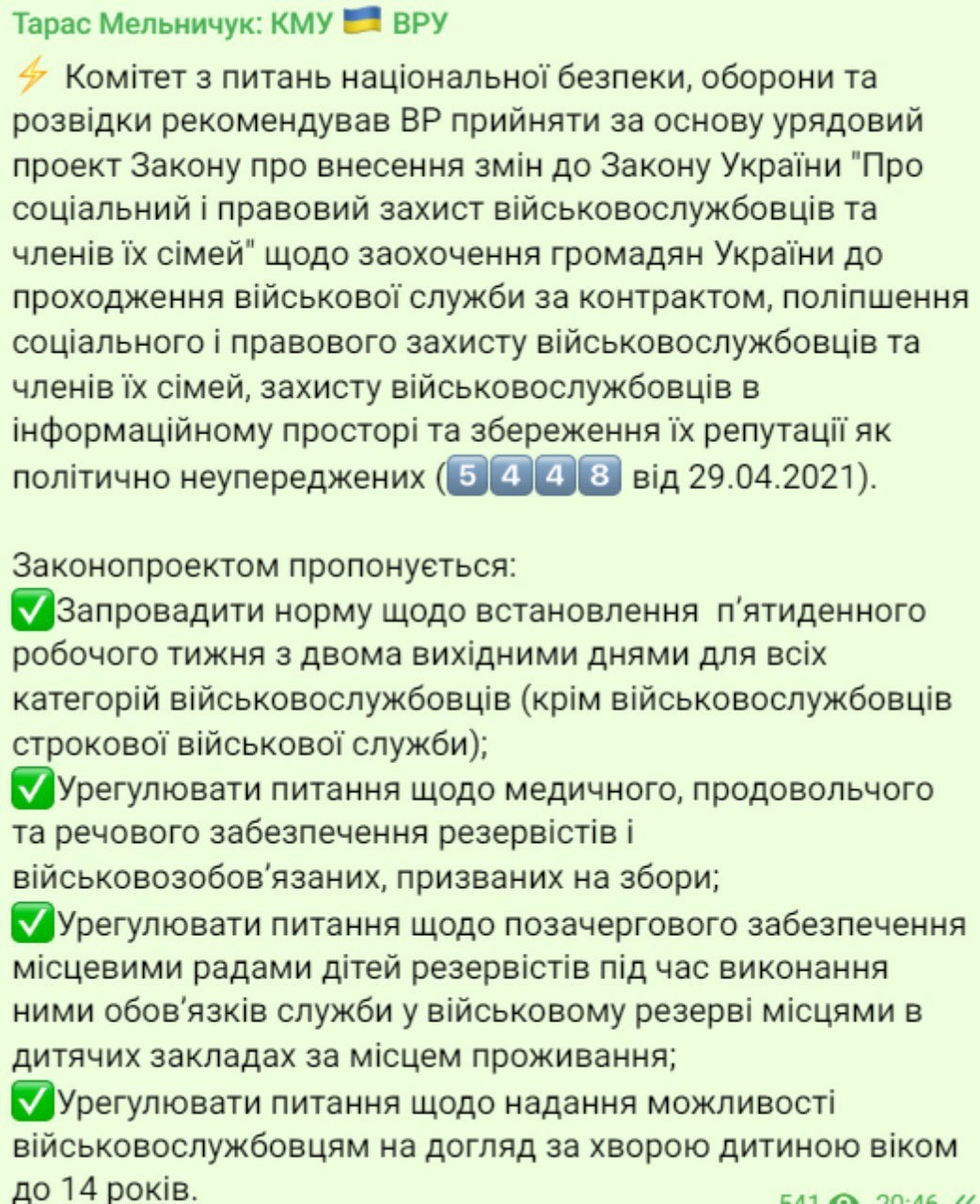 Для военных хотят ввести пятидневку