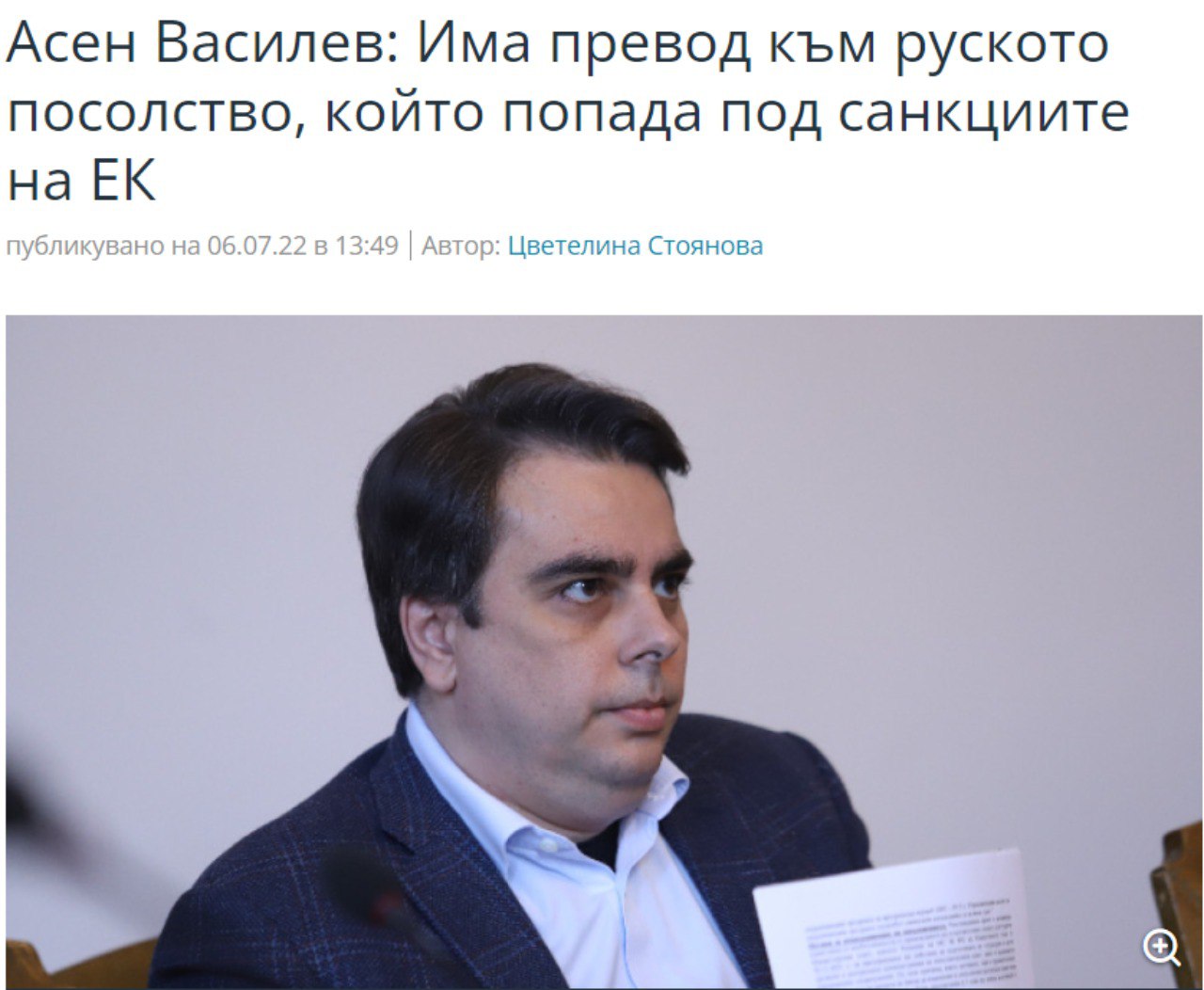 Болгария заморозила деньги на зарплаты работникам российского посольства