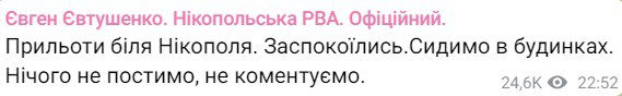 Под Никополем зафиксированы прилеты