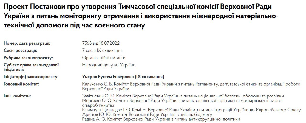 В Раде хотят создать комиссию по контролю за поставками западного оружия