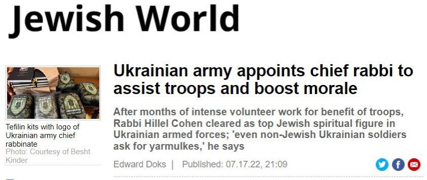 В ВСУ появится раввин