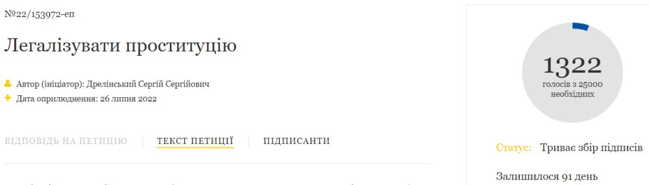 Скриншот с сайта президента Украины