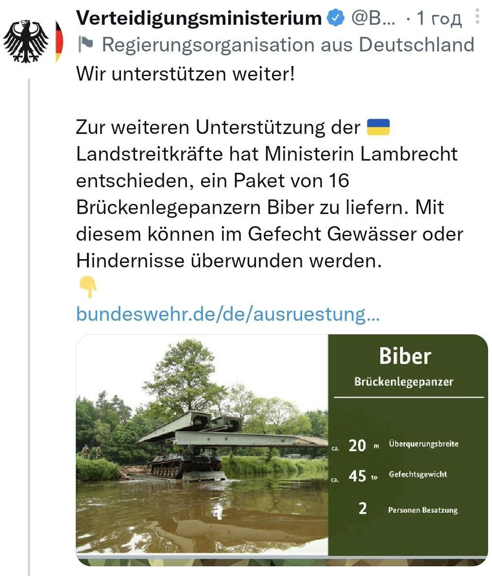 Германия передаст Украине танки-мостоукладчики