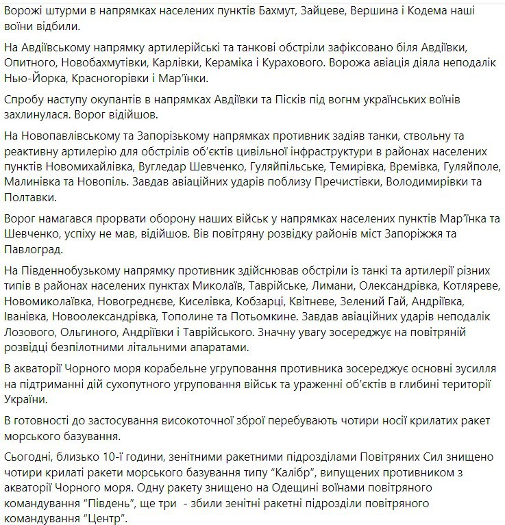 Сводка Генштаба ВСУ по состоянию на 18:00 8 августа 2022 года