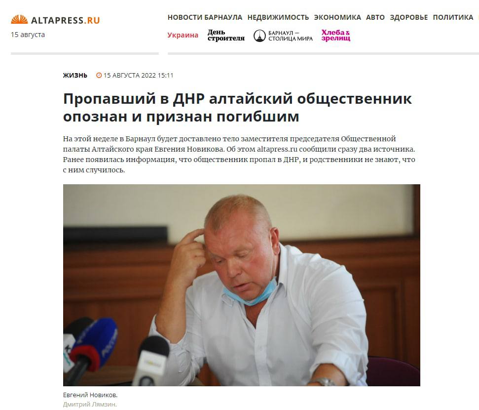 СМИ Алтая сообщают, что на Донбассе погиб замглавы общественной палаты Алтайского края и глава местного союза ветеранов Афганистана Евгений Новиков