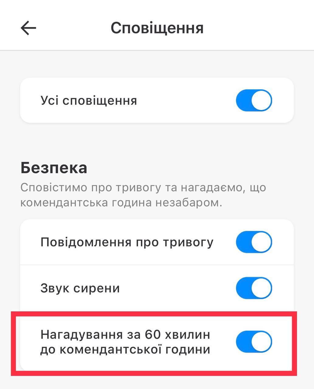 В телефоне будут срабатывать напоминания за 60 минут до комендантского часа