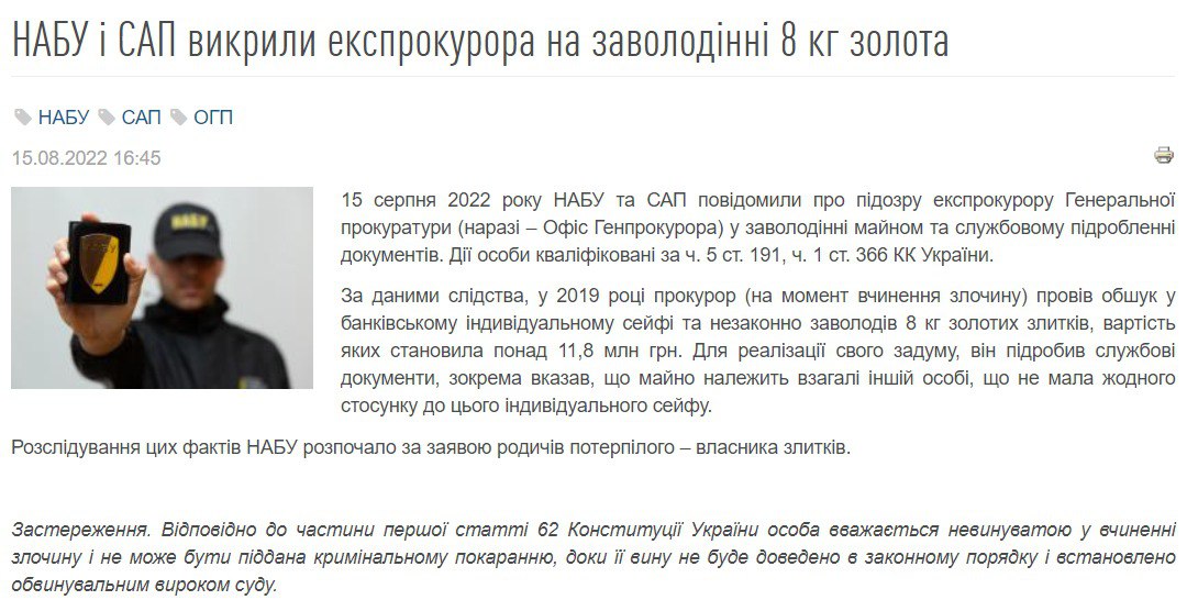 Бывший прокурор присвоил 8 кг золота