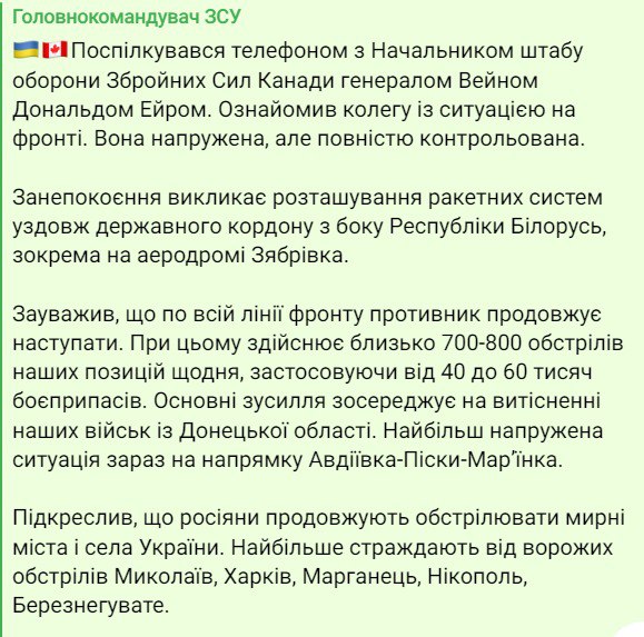 Скриншот из Телеграм главкома ВСУ