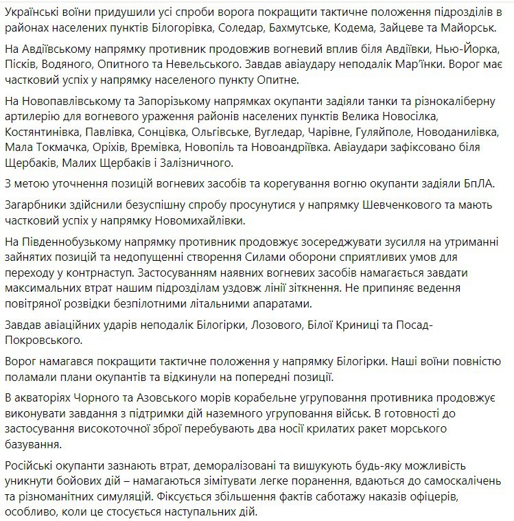 Сводка Генштаба ВСУ по состоянию на 18:00 17 августа