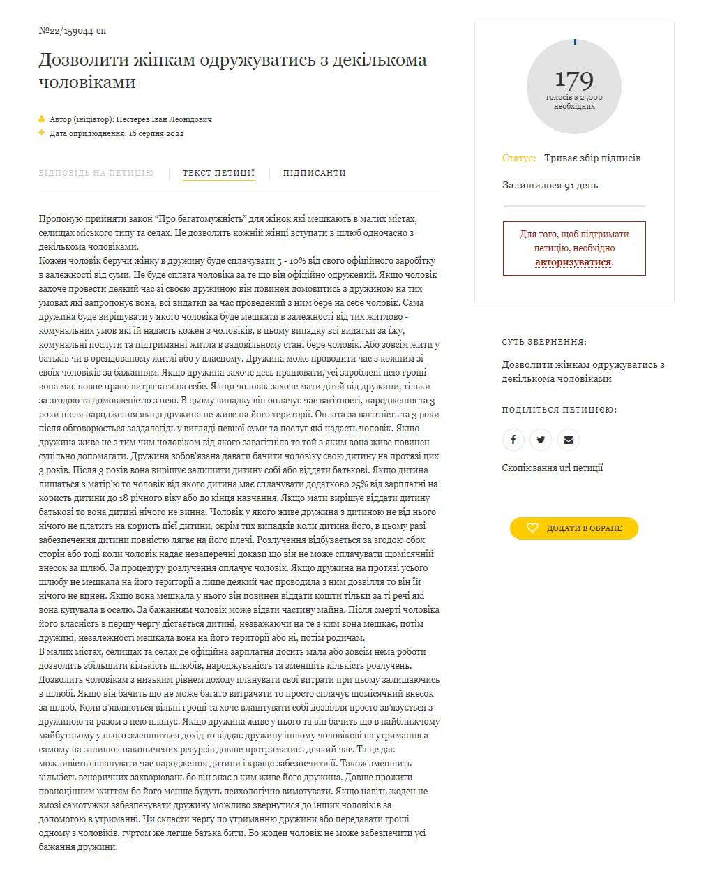Скриншот петиции