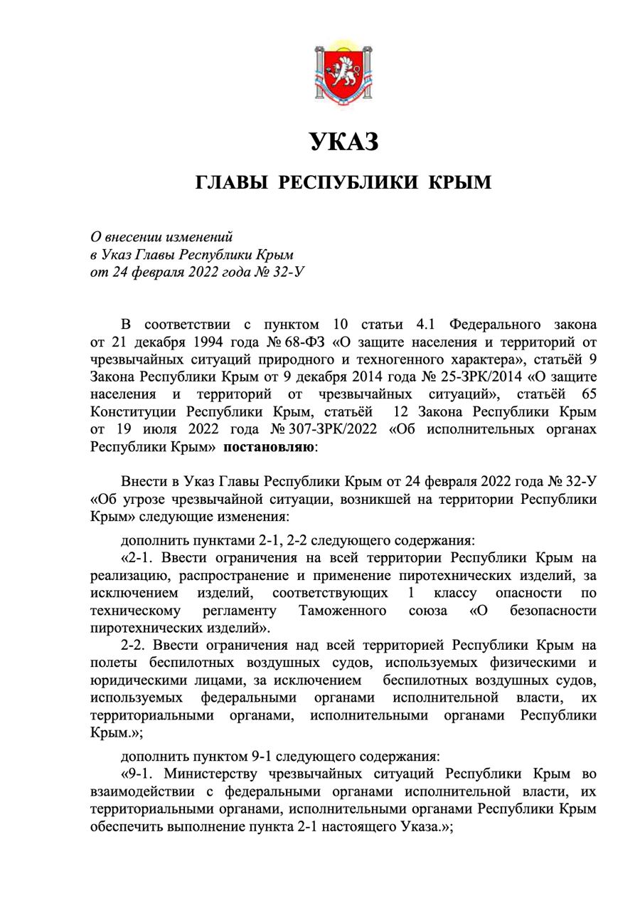 В Крыму запретили продавать и использовать пиротехнику, а также запускать дроны