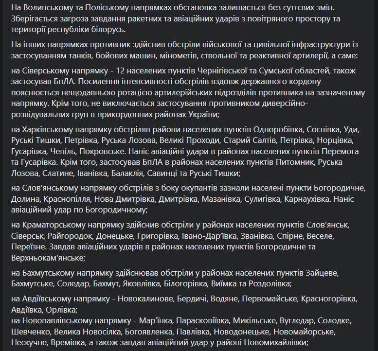 Сводка Генштаба ВСУ по состоянию на 18:00 4 сентября