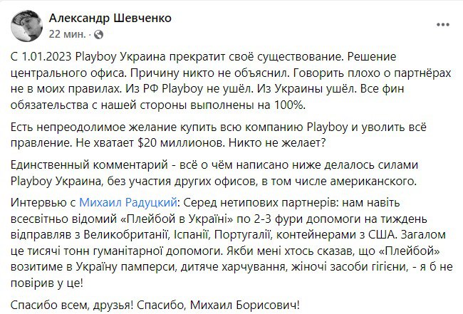 Скриншот из Фейсбука Александра Шевченко