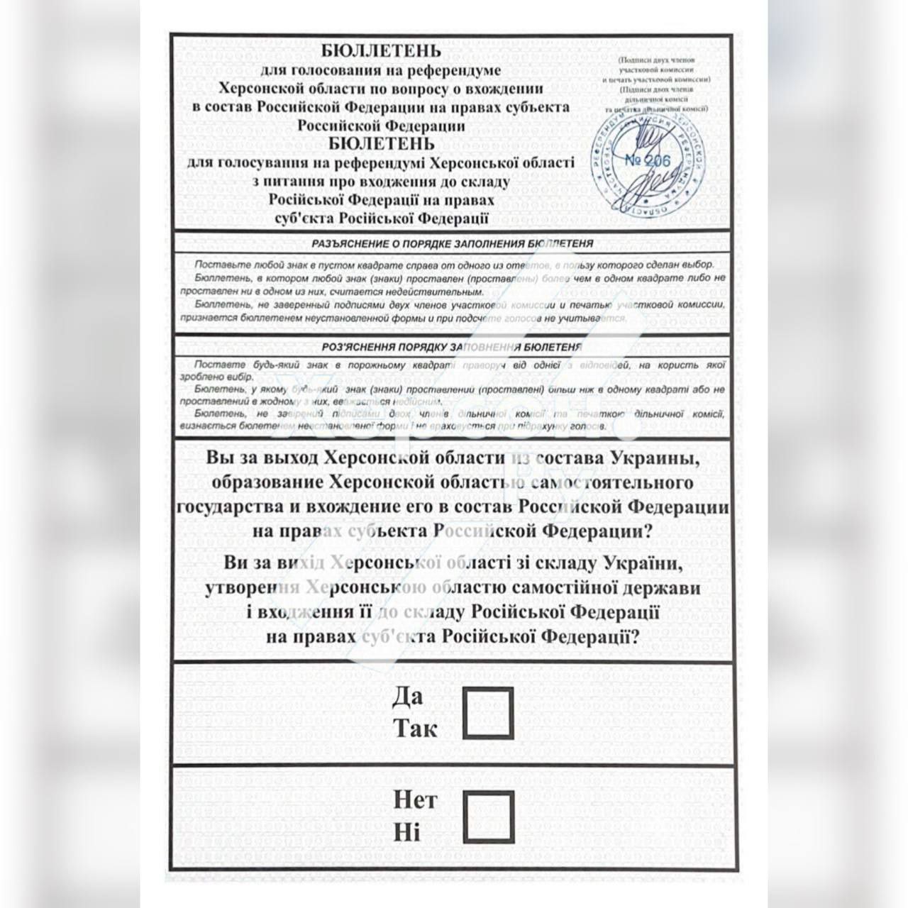 "Бюллетень" в Херсоне