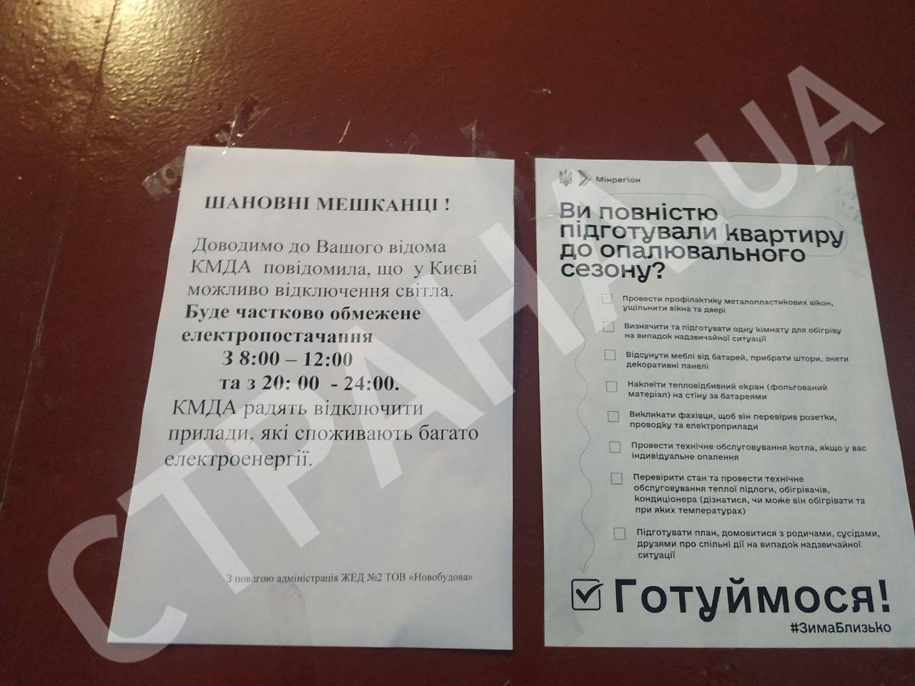 Объявления на подъезде дома в Киеве