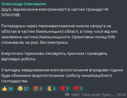 Мэр Хмельницкого Александр Симчишин сообщает о том, что половина потребителей города осталась без света